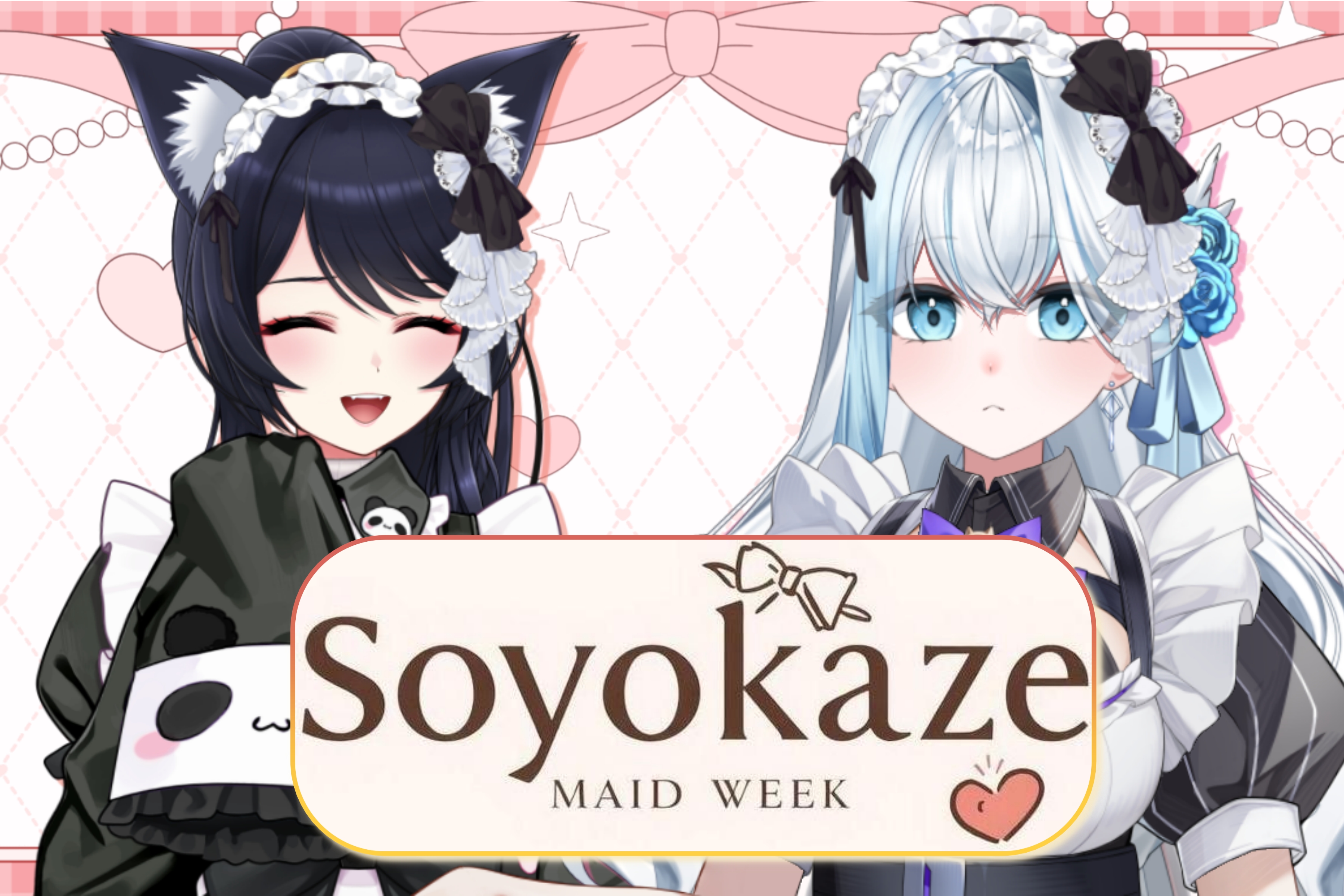 ソヨカゼメイドウィーク